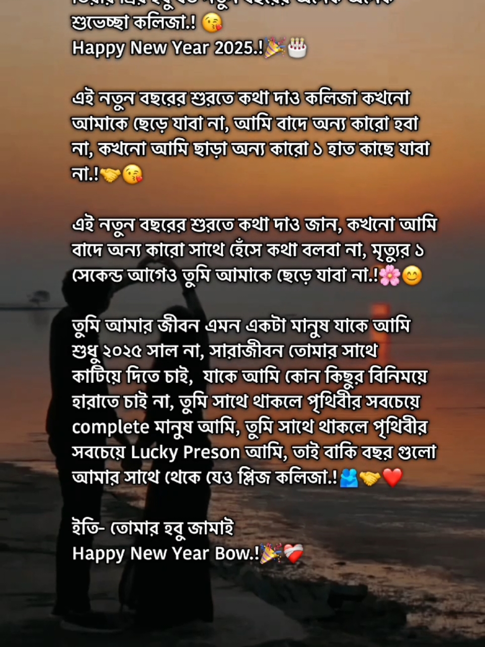 ডিয়ার প্রিয় হবু বউ নতুন বছরের অনেক অনেক শুভেচ্ছা কলিজা.! 😘 Happy New Year 2025.!🎉🎂 এই নতুন বছরের শুরতে কথা দাও কলিজা কখনো আমাকে ছেড়ে যাবা না, আমি বাদে অন্য কারো হবা না, কখনো আমি ছাড়া অন্য কারো ১ হাত কাছে যাবা না.!🤝😘 এই নতুন বছরের শুরতে কথা দাও জান, কখনো আমি বাদে অন্য কারো সাথে হেঁসে কথা বলবা না, মৃত্যুর ১ সেকেন্ড আগেও তুমি আমাকে ছেড়ে যাবা না.!🌸😊 তুমি আমার জীবন এমন একটা মানুষ যাকে আমি শুধু ২০২৫ সাল না, সারাজীবন তোমার সাথে কাটিয়ে দিতে চাই,  যাকে আমি কোন কিছুর বিনিময়ে হারাতে চাই না, তুমি সাথে থাকলে পৃথিবীর সবচেয়ে complete মানুষ আমি, তুমি সাথে থাকলে পৃথিবীর সবচেয়ে Lucky Preson আমি, তাই বাকি বছর গুলো আমার সাথে থেকে যেও প্লিজ কলিজা.!🫂🤝❤️ ইতি- তোমার হবু জামাই  Happy New Year Bow.!🎉❤️‍🩹#foryoupage #trending #viral #lifeline001 