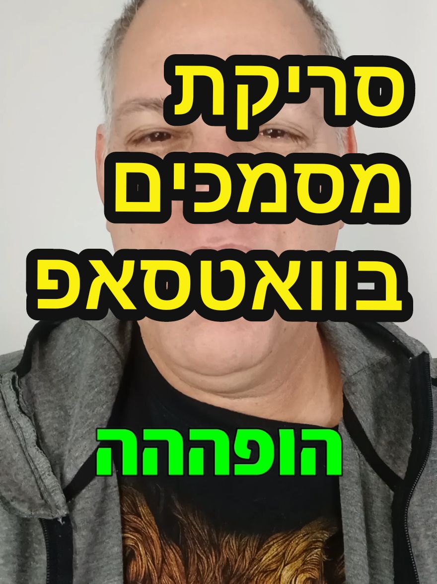 פיצ'ר חדש בקרוב בוואטסאפ: סריקת מסמכים #וואטסאפ #טיפים #שיווקלעסקים #רועי_זלצמן #waamit #אוטומציה #בוט #בינהמלאכותית  #ווטסאפ #טיפיםלעסקים 