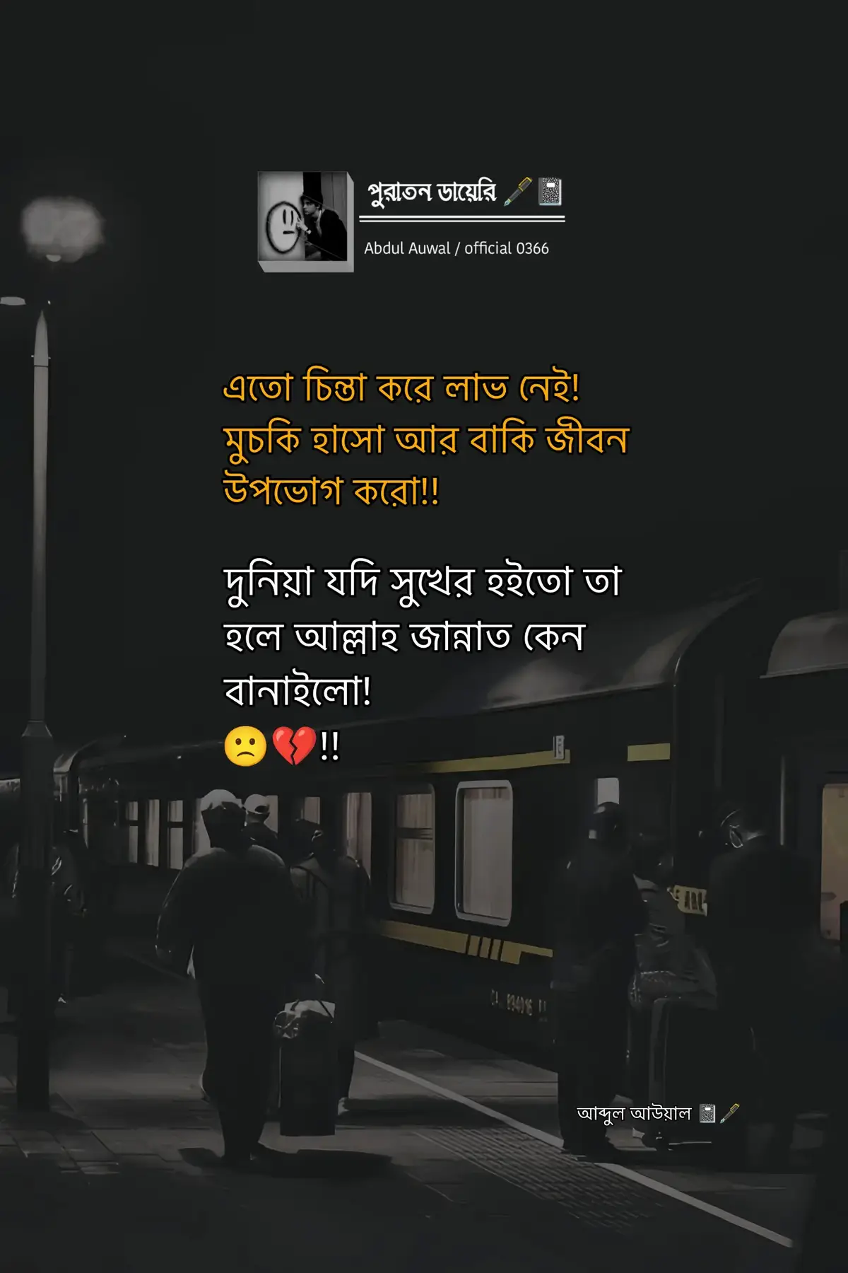 #flypシ #everyone এতো চিন্তা করে লাভ নেই! মুচকি হাসো আর বাকি জীবন উপভোগ করো!! দুনিয়া যদি সুখের হইতো তা হলে আল্লাহ জান্নাত কেন বানাইলো!😔🖤