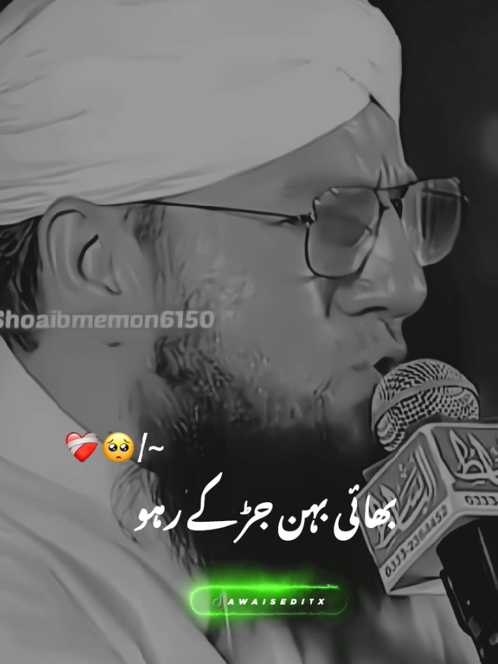 بھائی بہن جڑ کے رہو ❤️‍🩹🥺💯 ۔۔۔۔ abdulhabibattari#abdulhabibattari#dawateislami#foryoupage#islamicvideo#maa#bap#allah#whotofollow#motivation#emotional#Islamicreminder#videoviral#fyp#1millionaudition#allahhuakbar#subhanallah#1millionviews#islamic_video#awaiswriters#status @TikTok @TikTok UK @TiktokPakistanOfficial 