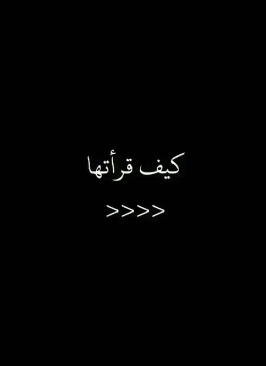 #ستوريات #عبارات_جميلة_وقويه😉🖤 #