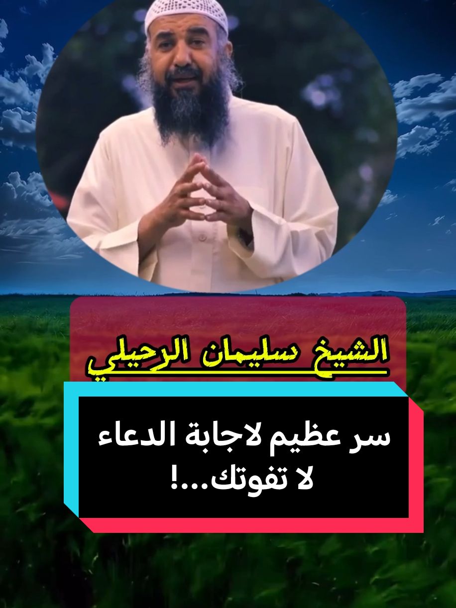 #مقاطع_دينية #مواعظ_دينيه_جميلة #سليمان_الرحيلي #الشيخ_سليمان_الرحيلي #موعظة_دينية 
