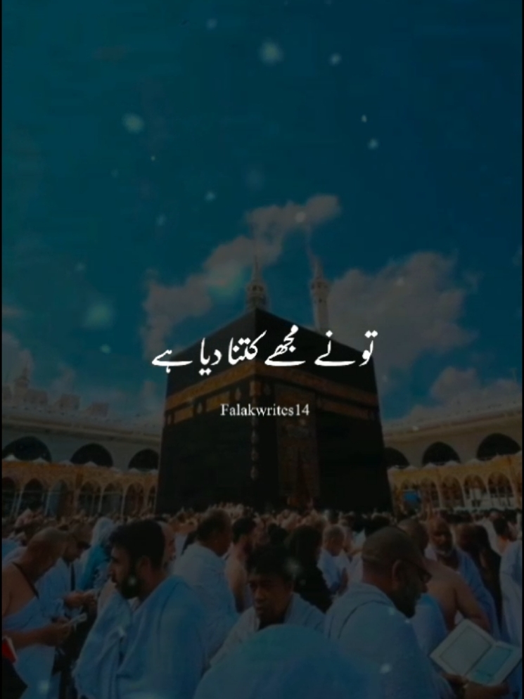 ہے شکر تیرا تونے مجھے کتنا دیا ہے naat #naat #naatsharif #fyp #viral #madina #makah #trending #muhammadpbuh #نعت #trendingislamicsound #naatnaatشریف #naatfamousontiktok #naatماں_باپ #naatشریفbeautiful #naatdeeplines #status #watsappstatus #foryoupage #foryou #poetry #tiktok #naat #lines #statusvideo #lyrics #viewsproblem #aesthetic #most #trending #video #origionalcontent #account #growmyaccount #unfreezemyacount #standwithkashmir #tiktokpakistan #crew #1millionaudition #Love #explore #darklover #fypviral #darkvibes #explorepage #givemeviews #trendingvideos #Nfk #pakistani #islamic #islam #arab #arabic #plzunfreezmyaccount #naatsharif #نعت شریف #naatvideo #naatsharifnew2024 #plzunfreezmyaccount #plzunfreezmyaccount #plzunfreezmyaccount #plzunfreezmyaccount #naatstatusvideo #naatemotionalstatus #naatmostviralvideos #naatfullvideo #naatnewstatis2024 #madina #islamic_video #unfrezzmyaccount #makkahmadina #pbuh #PBUH #naat شریف beautiful #muhammad #naatstatus #makah #madina #tehreem786 #fyp #examready #naatshareef #islamicstatus11 #deen # #قل_ہواللہ_احد_نعت_شریف #barishnaatشریف #barishnaat #1millionauditions @tiktok @tiktokuk 