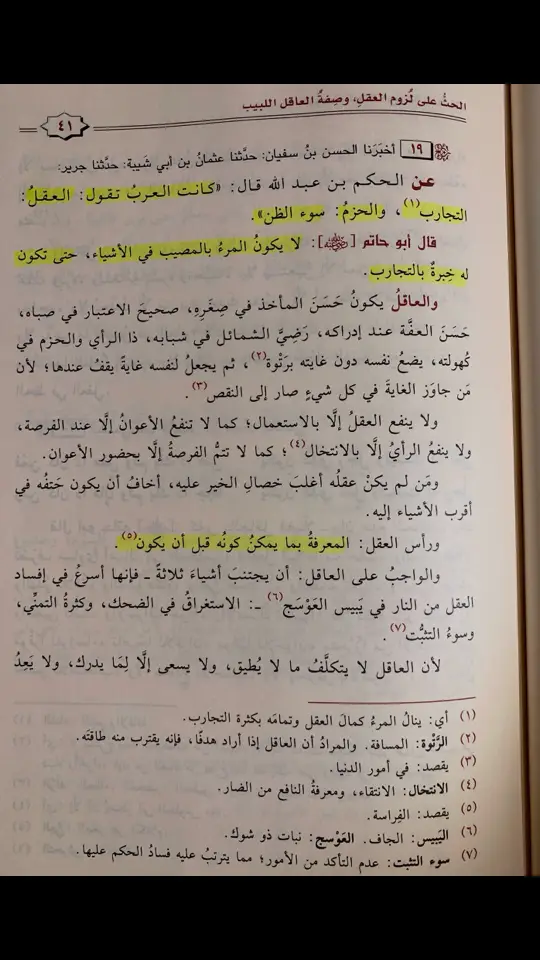 #تطوير_الذات #كتب #اقتباسات #مالي_خلق_احط_هاشتاقات #fyp #fypシ゚ #fyppppppppppppppppppppppp 