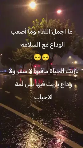 #ياريحين_بعيد_والروح_وياكم  قد يجبرنا القدر ع الفراق من نحب لكنه لن يجبرنا ع نسيانهم يضل مكانهم محفور وسط قلوبنا حتى لأخر نفس لنا.. 😔💔