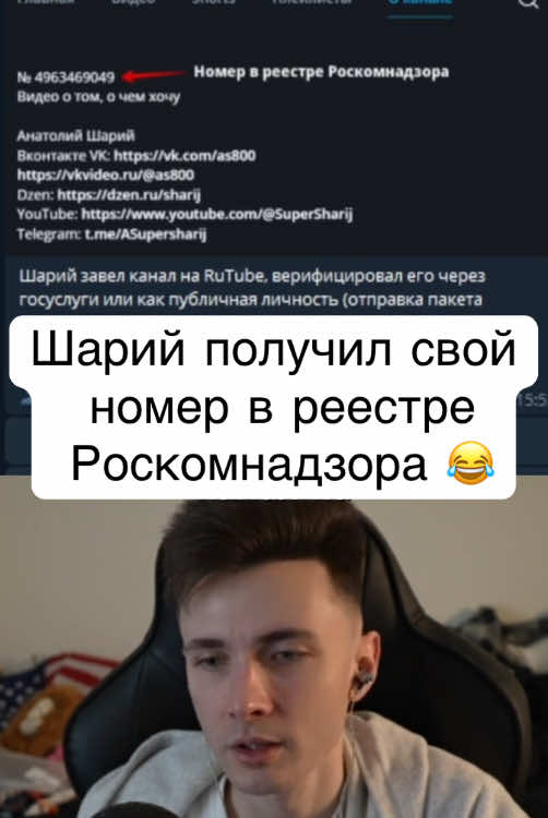 Шарий получил свой номер в реестре Роскомнадзора 😂