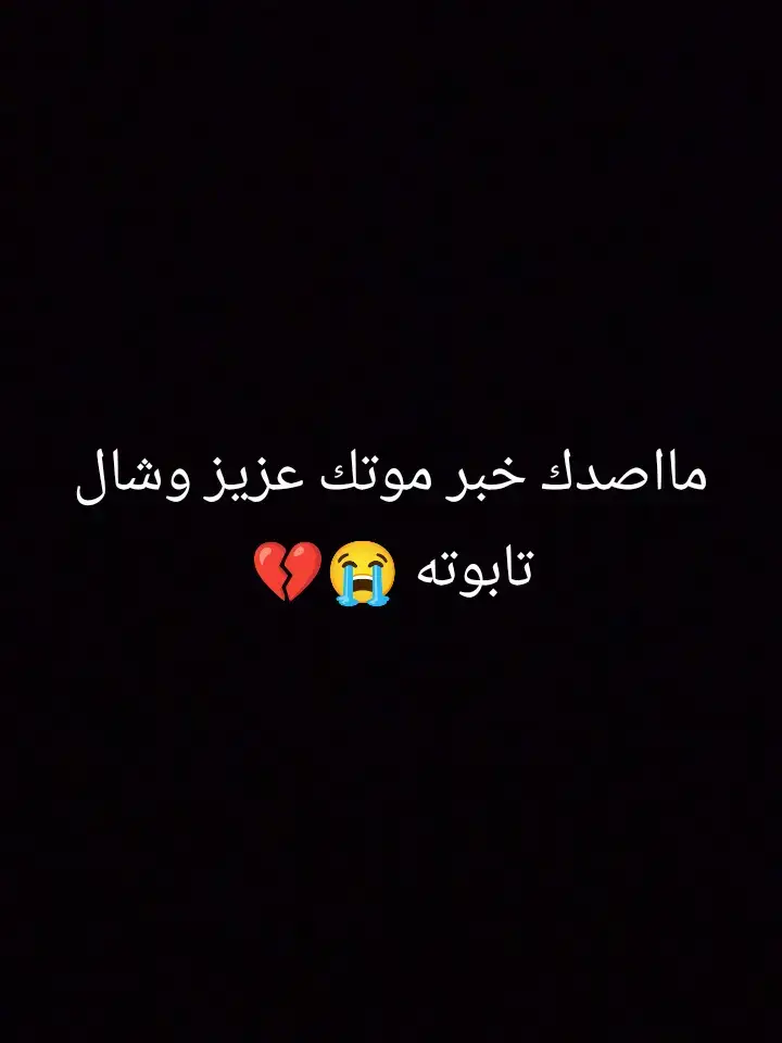 #فراگج_هد_حيلي #فقيدتي💔 #😞😞😞😞🥺🥺🥺🥺🥺🥺🥺🥺🥺 