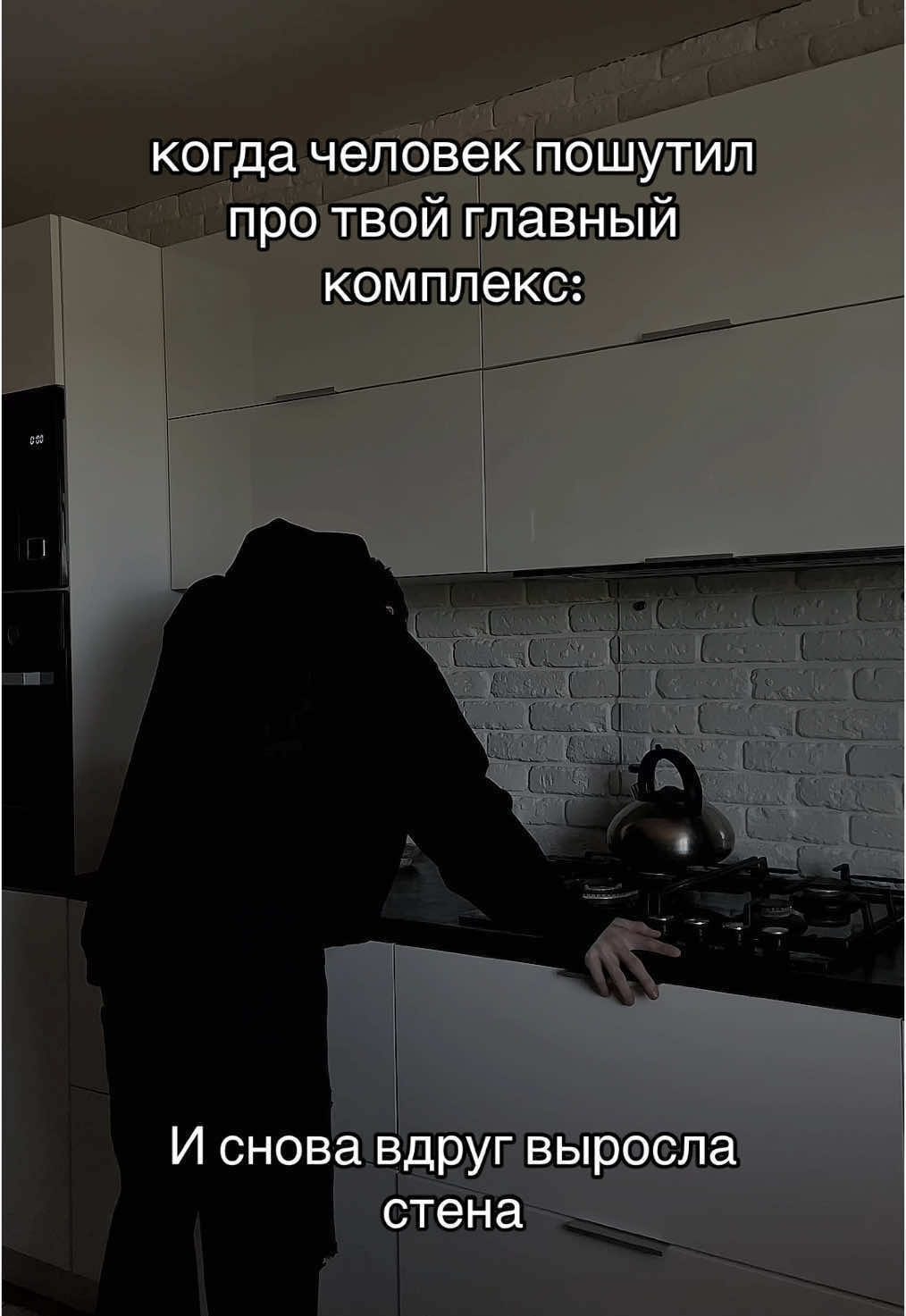 Вдруг, выросла стена…