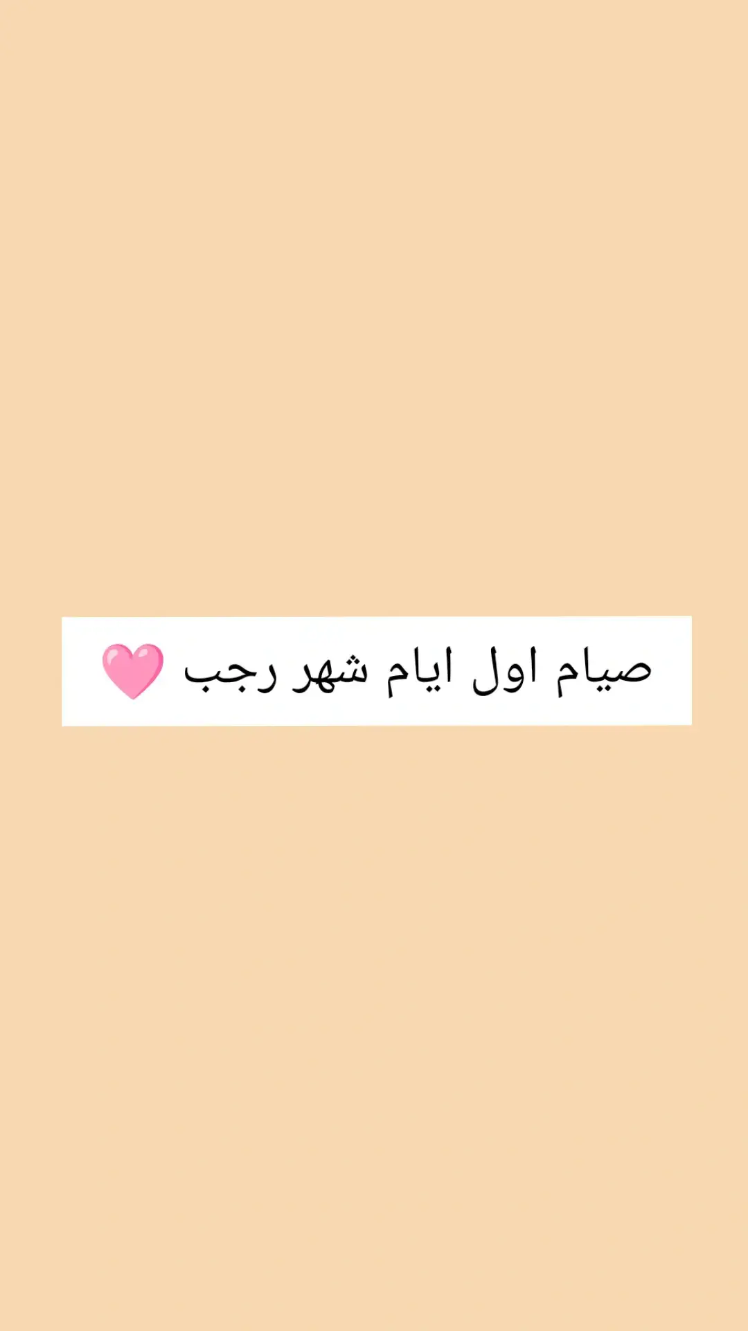 #اكسبلور #LearnOnTikTok #สปีดสโลว์ #تيك_توك #العراق #fyp #اكسبلورررررررررررررررررررر #CapCut #انستا #شهر_رجب