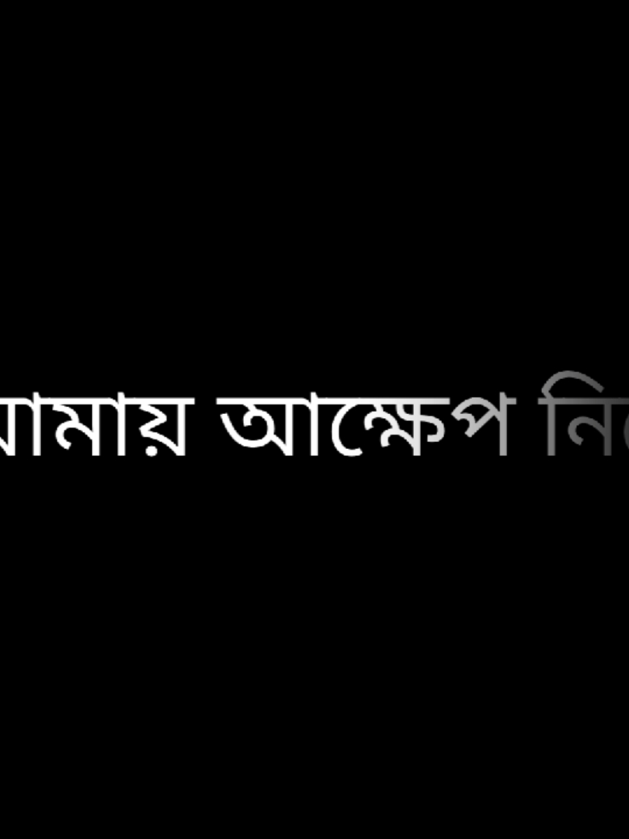 - মানুষ একা থাকতে ভয় পায় না.! 🙂💔 #foryou #foryoupage #viral #viral_video #capy_fardin #bdtiktokofficial #bdtiktokofficial🇧🇩 @TikTok @TikTok Bangladesh 