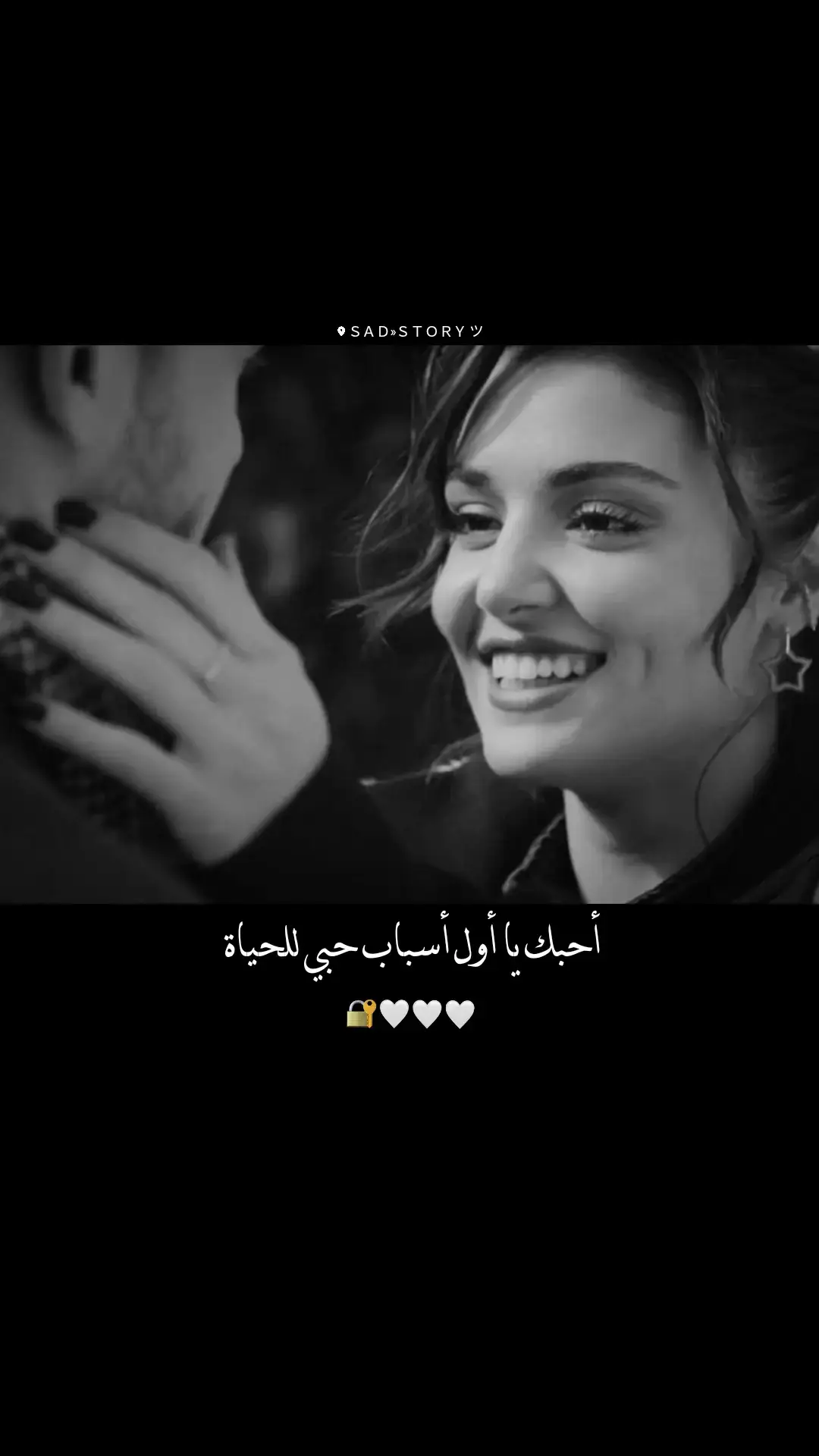 أحبك يا أول أسباب حبي للحياة 🔐🤍. . . . #قمري_البعيد🌘🖤 #حب #شوق #تصميمي #pyf 