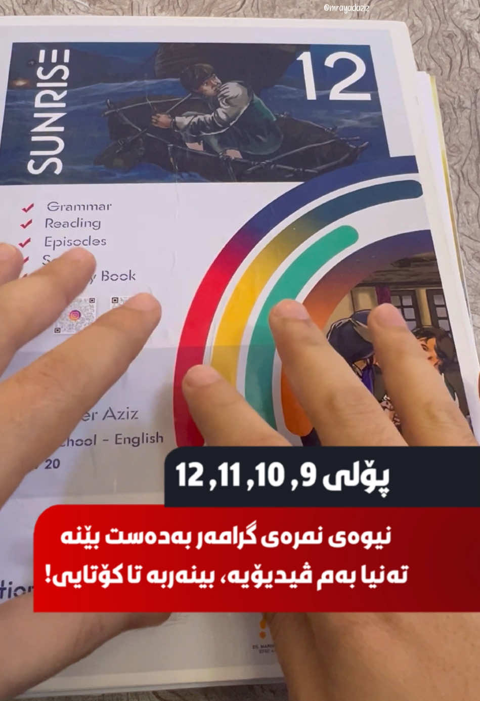 ئەو ڤیدیۆیەی پێویستە هەموو قوتابییەک بیبینێت! بینەربن و بنێرن بۆ هاوڕێکانتان. ‏‎‏ #zhyarschool #zhyarmedia #mrayadsunrise12 #poli12 #poly12 #پۆلی12 #mrayadozeraziz #fypシ #foryou #mrayadaziz #zhyarhighschool #pola12 #poli12zanste #grade12 #mrayad #mrayadaziz