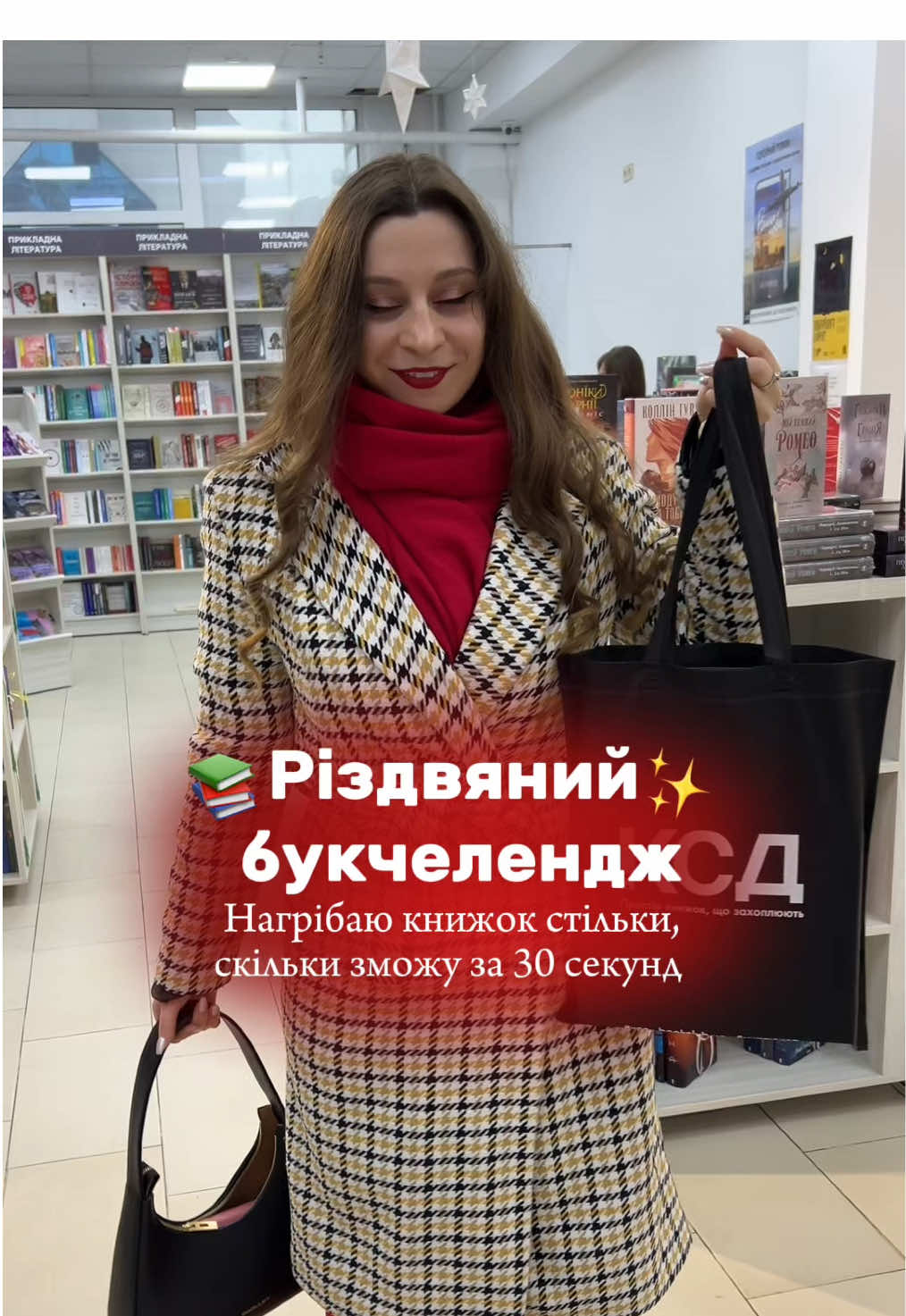 Нагрібаю книжок за 30 секунд, а хлопець платить за все🤩 #букчелендж #30bookschallenge #bookstorechallenge #книгарня #букток #укрбукток #буктокукраїнською #книжковийчелендж 