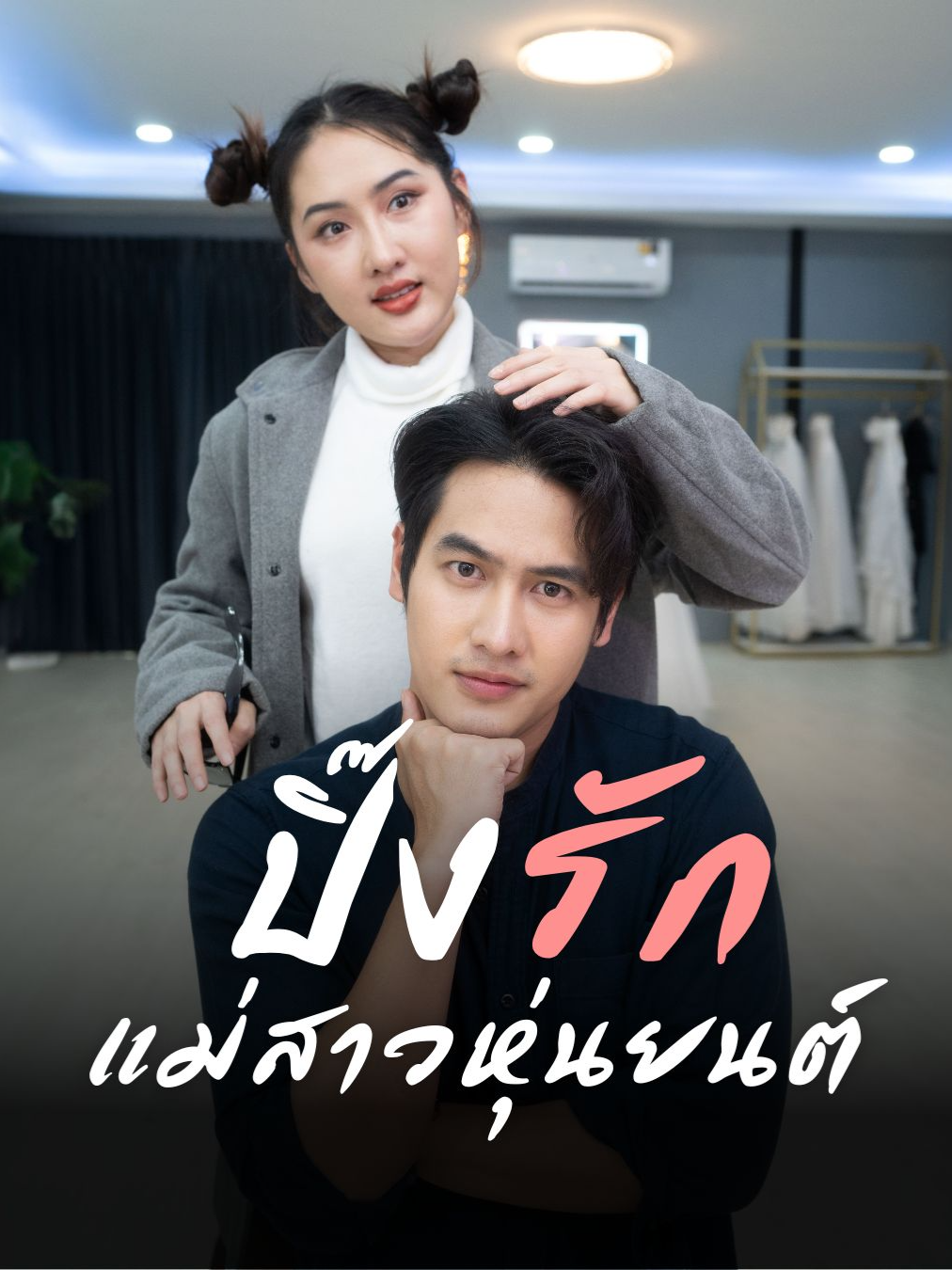 ความเหงาเป็นเหตุ ให้มีหุ่นยนต์สาวใช้ #tiktok #tiktokthailand🇹🇭 #เทรนด์วันนี้ #เทรนด์สีโลก #ครอบครัว #ความรัก #ดอยแม่สลองสื่อสังคมออนไลน์