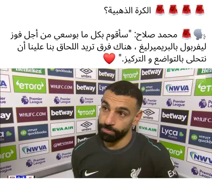 🚨🚨🚨🚨 الكرة الذهبية؟ 🗣️🚨 محمد صلاح: 