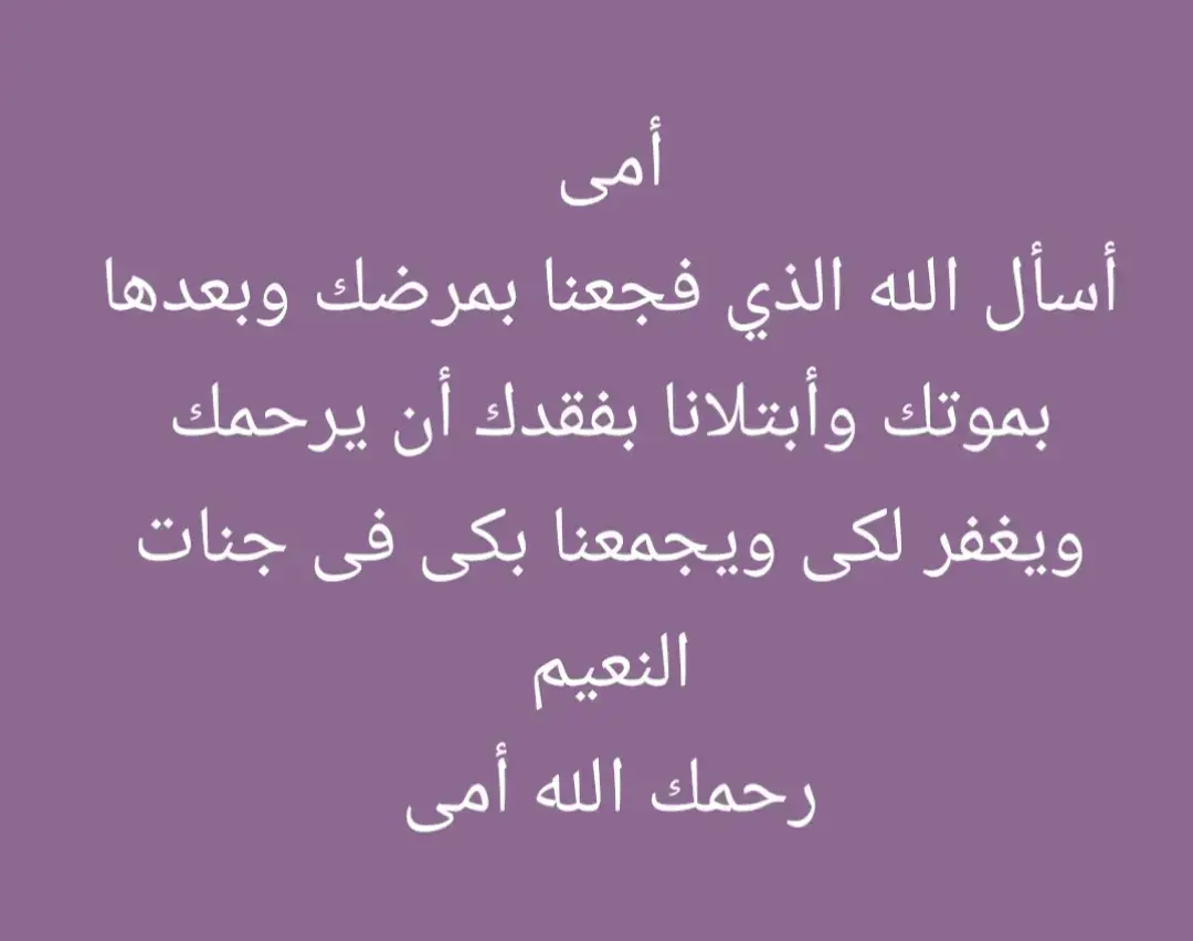 # رحمك الله أمى #