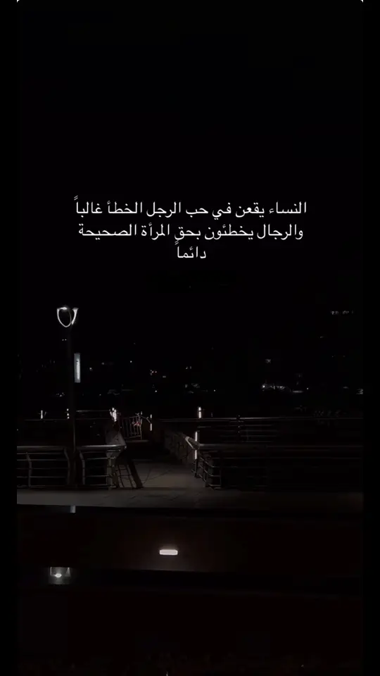 يخطئ القلب مره فيعاقبه العقل سنين .وكأن كل عام يمضي يحمل معه عبئ الندم واحلام لم تحقق 🥹💔🤦‍♀️#foryou #fypツ #تصميم_فيديوهات🎶🎤🎬 