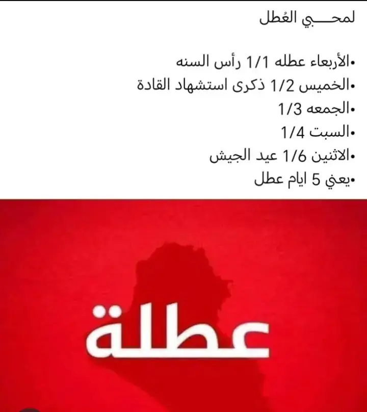 #جميع_متابعيني #جميع_محافضات_العراق #العراق🇮🇶❤️ #جميع_الدول_العربيه #الشعب_الصيني_ماله_حل😂😂 #عطلة 