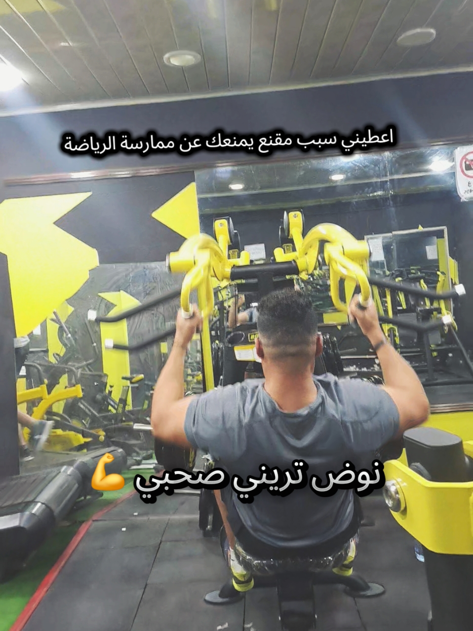 #gym #Fitness #tiktokviral #CapCut #اكسبلور 