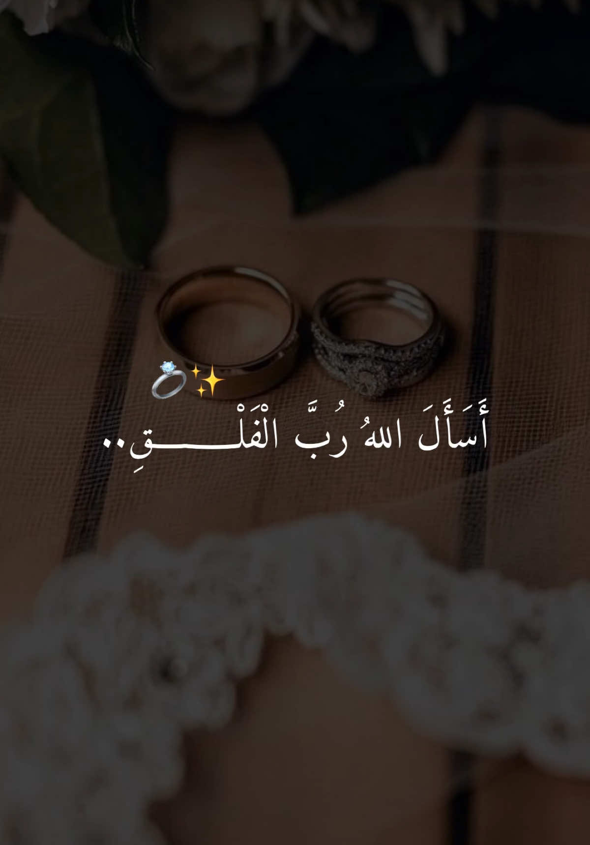 #ارسلها_لمن_تحب ✨❤️ #أسأل_الله_رب_الفلق_أن_يحمينا_من_شر_ماخلق  #حب #زواج #صداقة #دعاء_جميل 