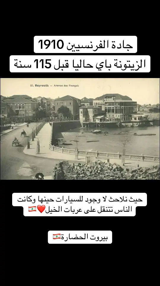 #beirut #lebanon #foryou #lebanontiktok #الشعب_الصيني_ماله_حل😂😂 #fyp 