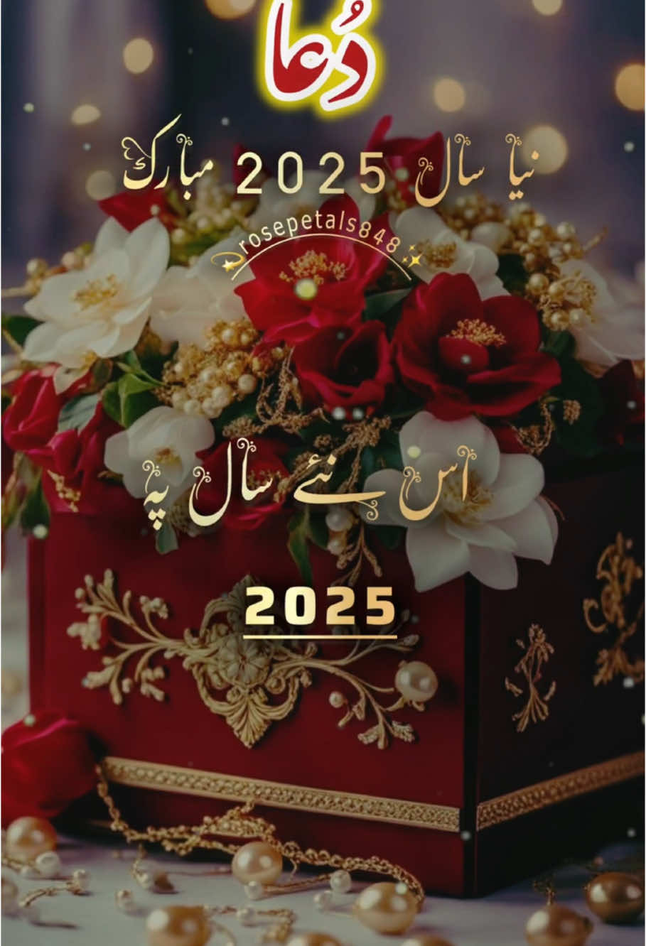 Dua,New year 2025 Status,نیا سال مبارک ہو,🤲❤️🤲❤️🤲.                         #dua#foryoupagе#fyp#poetrystatus#trendingvideo#illu#views#tiktokviral#standwithkashmire#candycrush10#standwithkashmire#dua#ameen#newyear#status#watsappstatus#urdupoetry#lovepoetry#plztiktokviral#foryourepages#4x4#happynewyear#wishes#🤲#❤️❤️❤️#🌹🌹🌹#🌺#🙏🏻