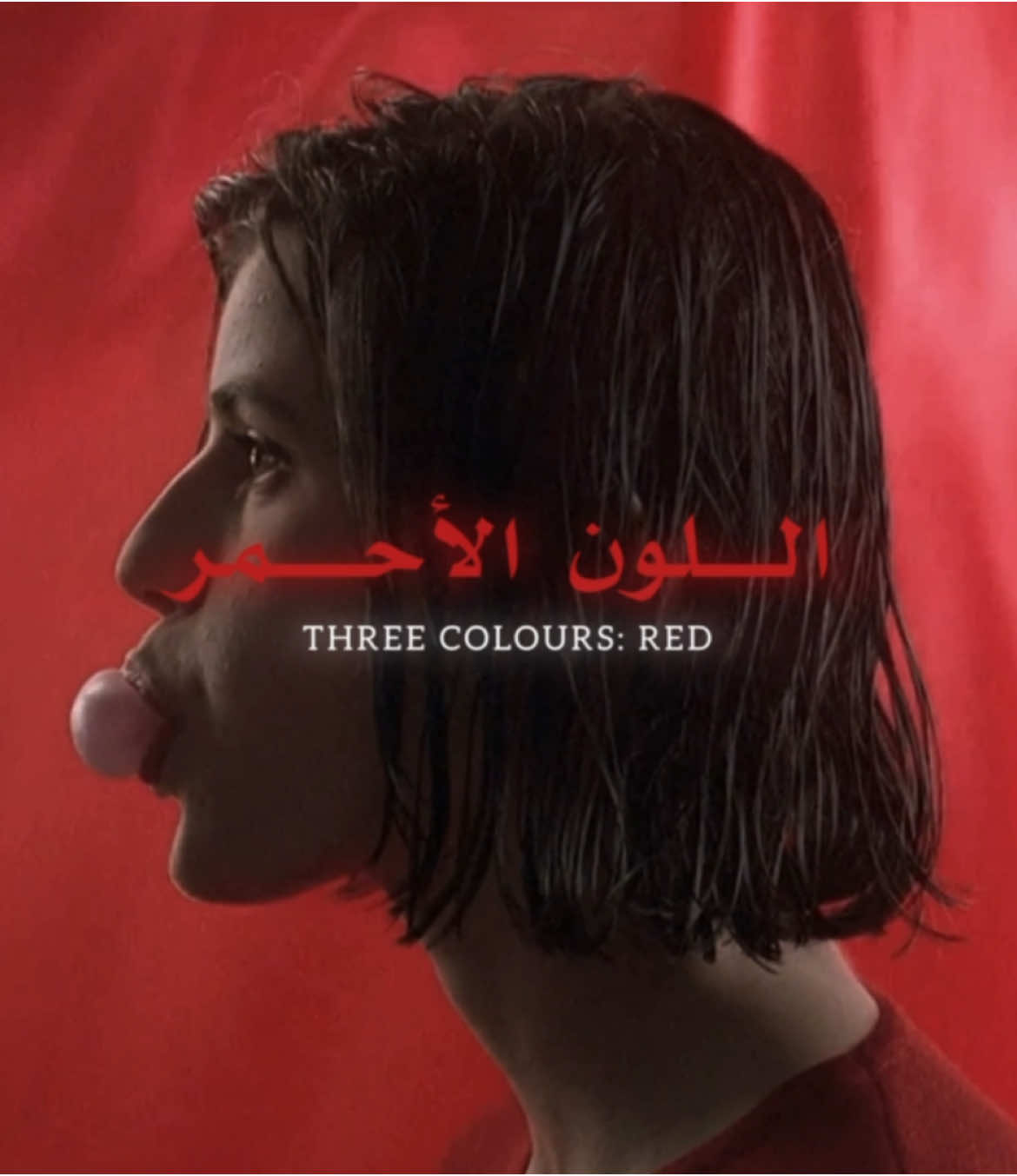 سلسلة أفلام فرنسية #threecolourstrilogy #fyp #foryou #explore 