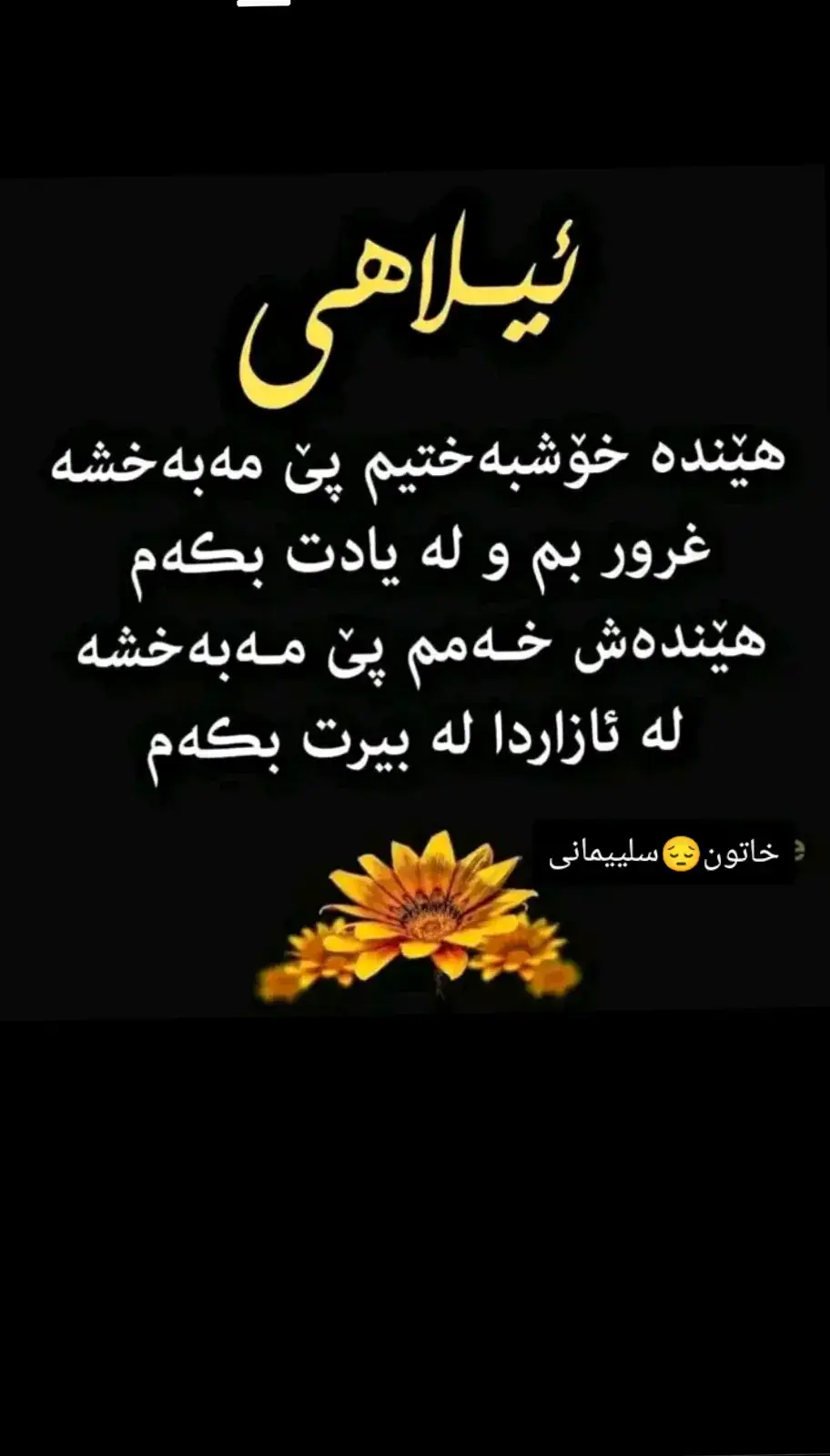 #خاتون🥹سلييمانی☝️🤲🤲🤲 