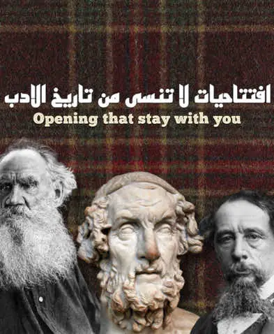 بعض الافتتاحيات الخالدة   #book #literature #classicbooks #classic #foryou #foryoupage #اقتراحات_كتب #كتب_انصح_بها #reading #library #bookworm #BookTok 