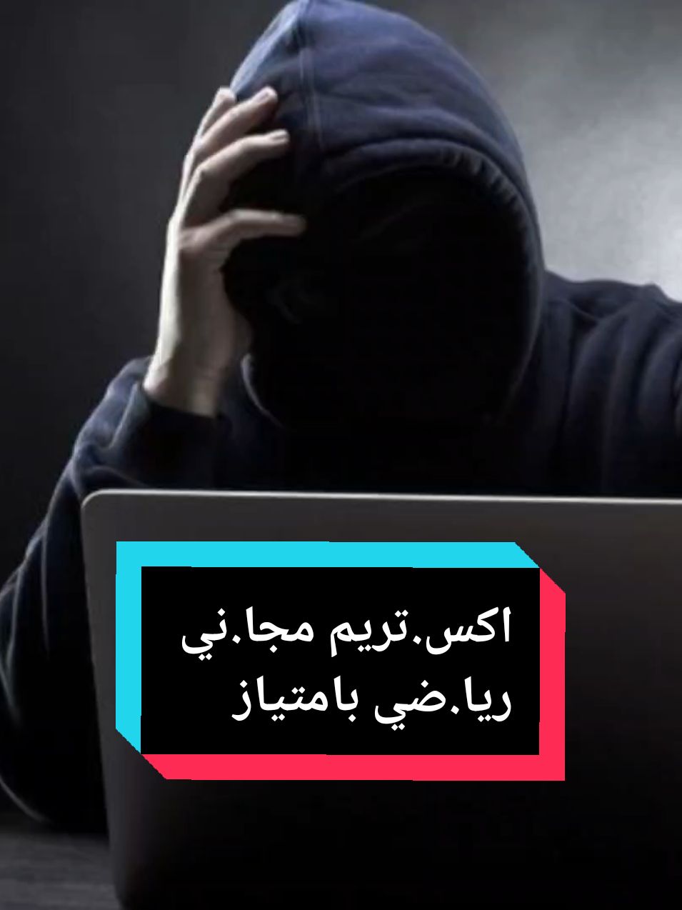 كو.د مشا-هدة مجا-ني احترا-في اكست-ريم لمدة طو.يلة ريا.ضي بامتياز عر.بي اجن.بي  #foruyou #fyp #tik_tok #live #WatchingApps 