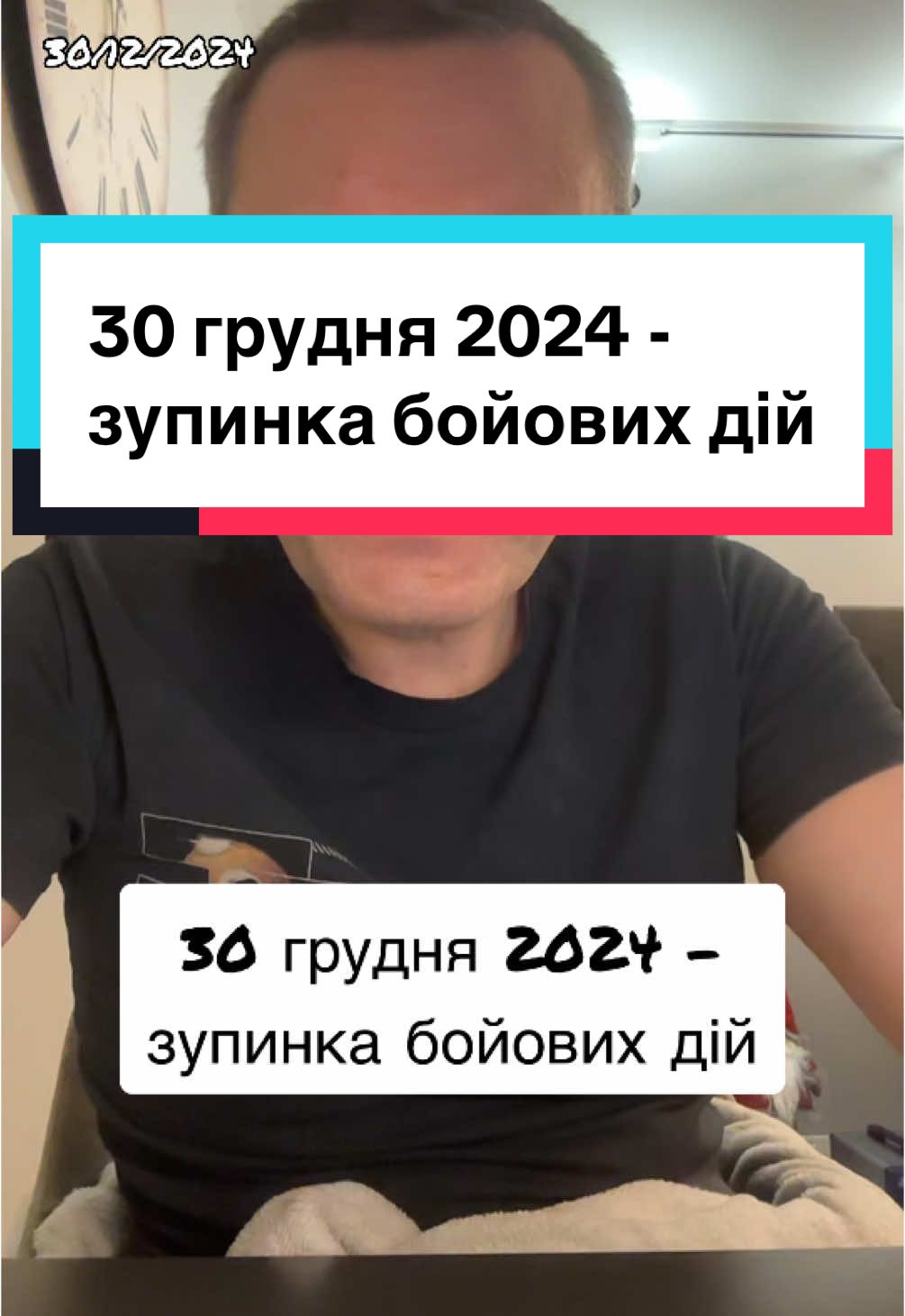 30 грудня 2024 - зупинка бойових дій #ягодзінський #язамир 