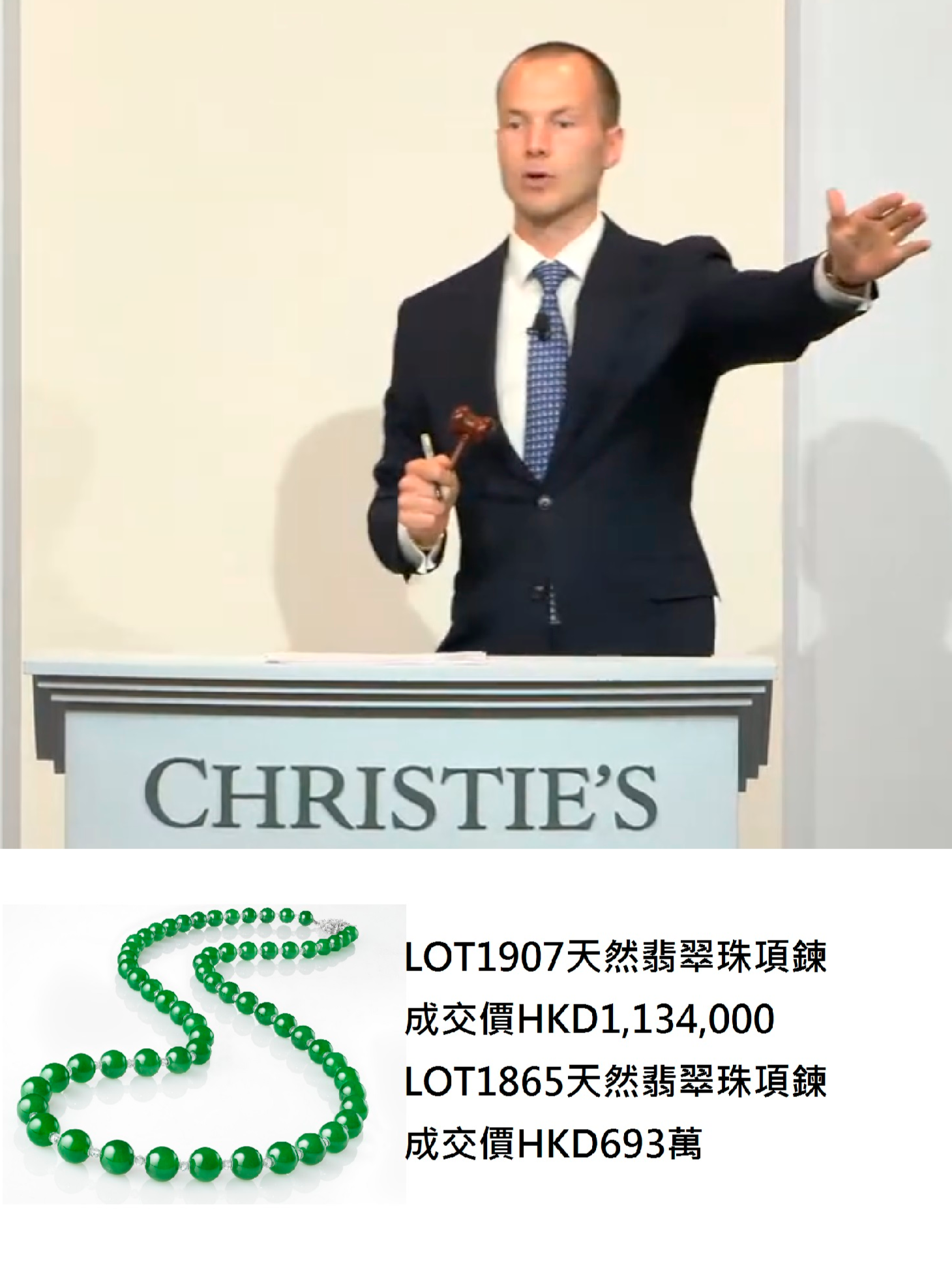 2條絕美的天然翡翠珠鍊 : LOT1907天然翡翠珠鍊成交價HKD1,134,000  LOT1865天然翡翠珠項鍊成交價HKD693萬 #易禪軒 #上熱門通知我