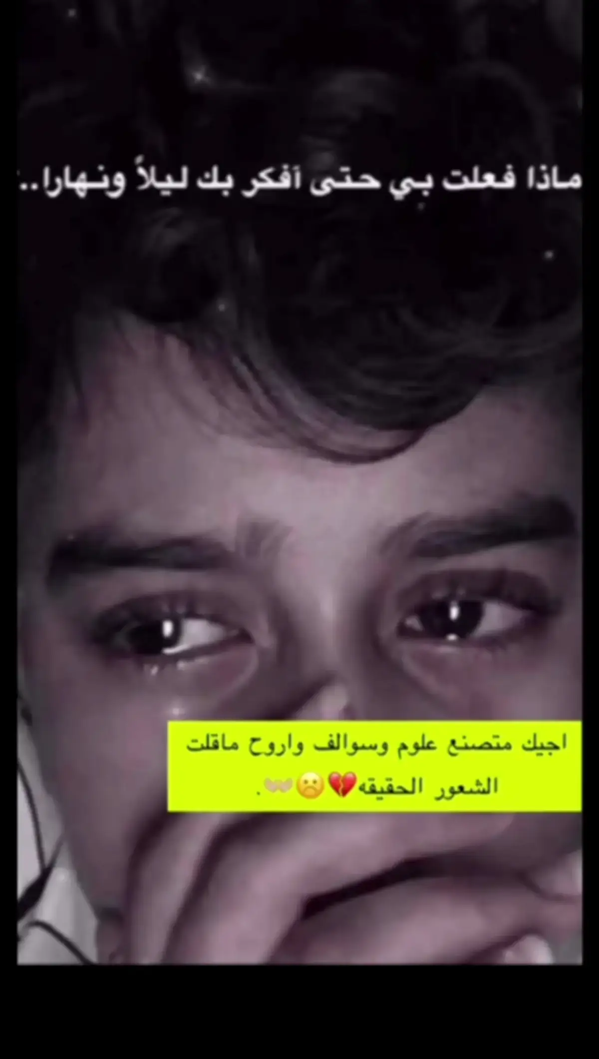 قلبي غدى من تالي الوقت ملال و عيني من صدوف الليالي شقيه 😞💤. #ترند_جديد #ترند_تيك_توك #ترند #طبرجل_الجوف_القريات #حب #طبرجل #حزين #اكسبلورexplore #capcut 