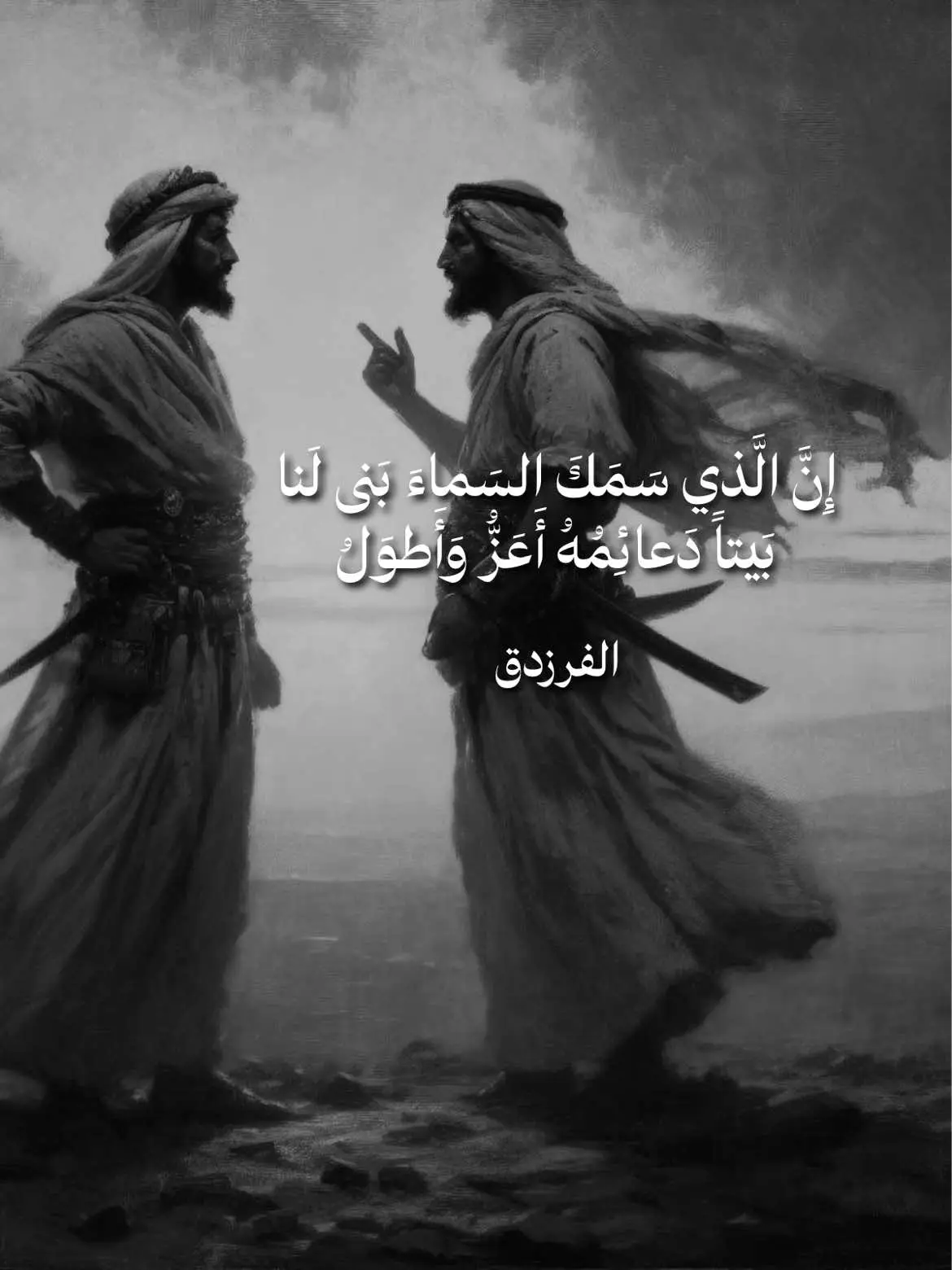 جرير ⚔️ الفرزدق