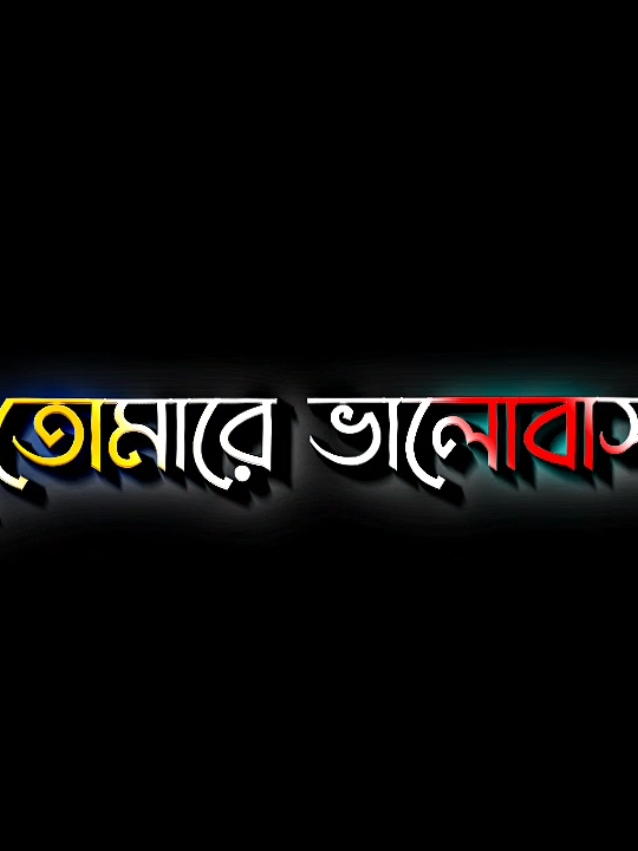 একটা আফসোস থেকে গেলো ভাই #lyricsabir🥺 #harttuching_line #sadstory #tiktokbangladesh🇧🇩 #unfreezemyacount @For You @TikTok @x ꫝʙɪʀ 🥺 