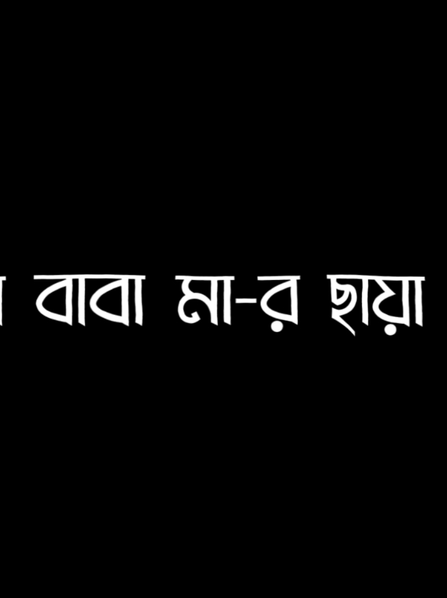 I Love My Fathar & Mothar🥀🌺🥰#fypシ #fypviral #a_always_tumi_amar #viral 