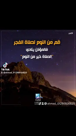 #صلاة_الفجر 