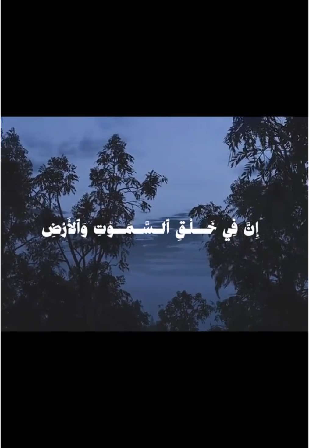 #قران_كريم #عمر_بن_ضياء_الدين #صلوا_على_رسول_الله #ان_في_خلق_السماوات_والارض 