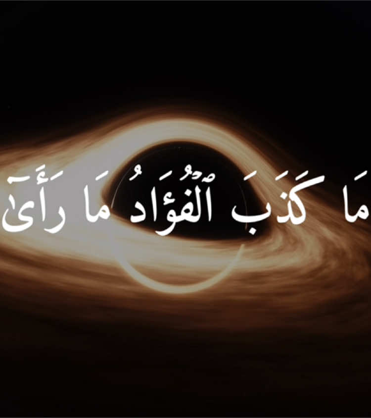 ثُمَّ دَنَا فَتَدَلَّىٰ 🤍 #المنشاوي #قران #ذكر #الله