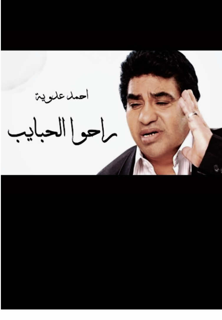 #أحمد_عدوية #محمد_عدويه #بنت_السلطان #مصر_أيام_زمان #افلام_مصرية_قديمة #Sing_Oldies 