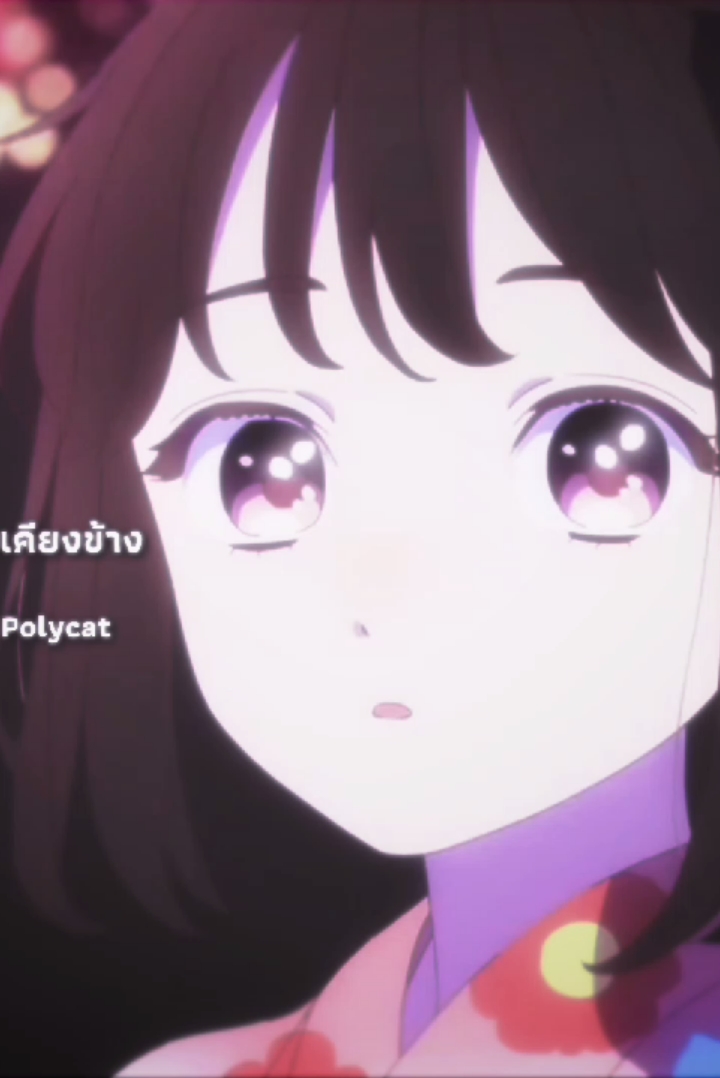 เฟื่อนรัก #lyrics #anime #asignofaffection 