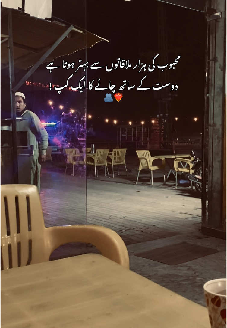 ایک کپ چائے!❤️‍🔥 #fyppppppppppppppppppppppp #juicestic #quotespubg #foryoupagе #trendingvideo #poetry @💸🥷 