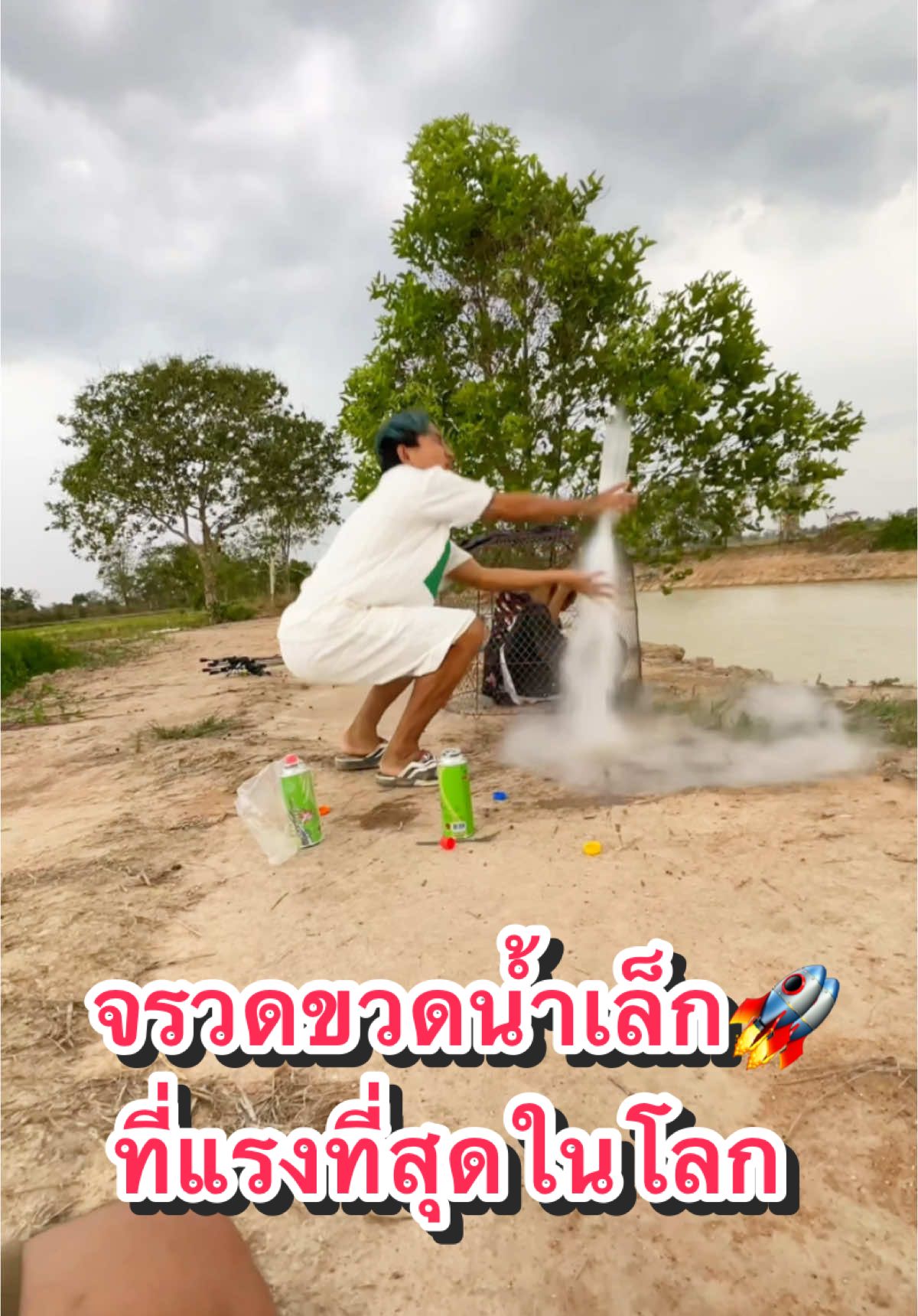 จรวดขวดน้ำที่แรงที่สุดในโลก #ทดลอง #จรวด #ของเล่น #TikTok #TikTokUni 