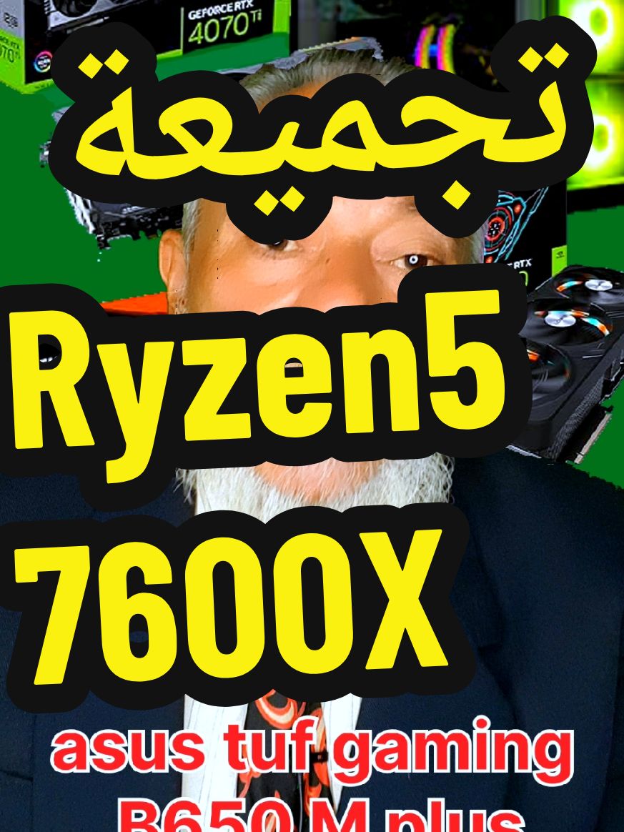 #تجميعة_بي_سي #ryzen5 #7600x #شروحات #كمبيوتر 