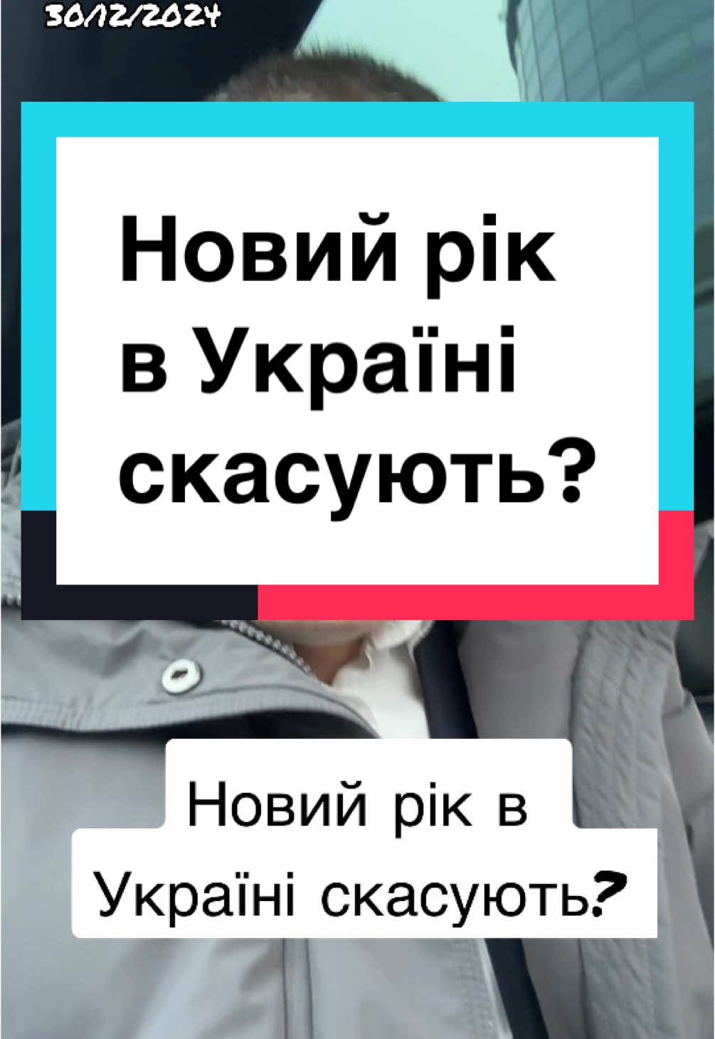 Новий рік в Україні скасують? #ягодзінський #язамир 