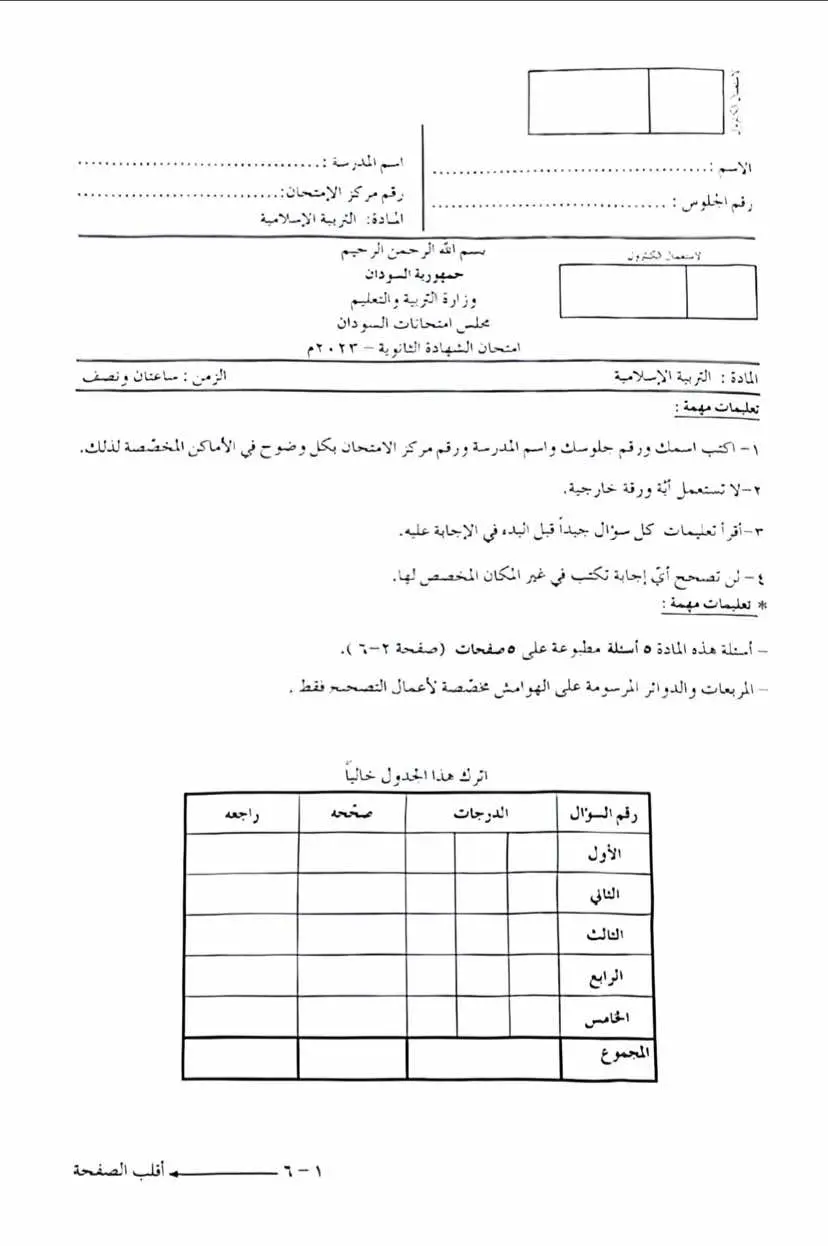 التربية الإسلامية #اليحيى_التعليمية 