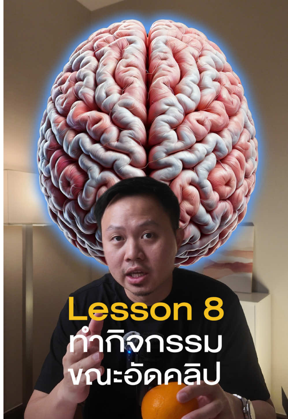 เทคนิคพูดหน้ากล้อง Lesson 8/30 [ทำกิจกรรมอื่นระหว่างอัดคลิปไปด้วย] #พู#พูดหน้ากล้องo#contentcreatoro#goviral่#ถ่ายวิดีโอั#ตัดต่อวิดีโอ