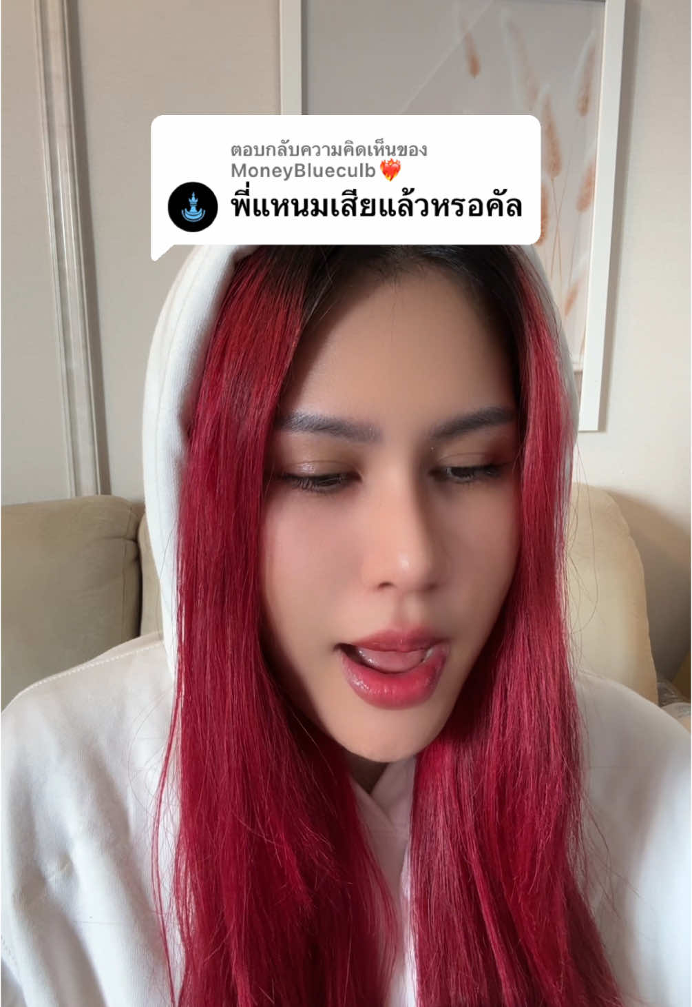 ตอบกลับ @MoneyBlueculb❤️‍🔥  พี่แหนมเสียแล้วค่ะ 😔 @Nhamnoys #toonyna #nhamnoys #ตูนแหนม 