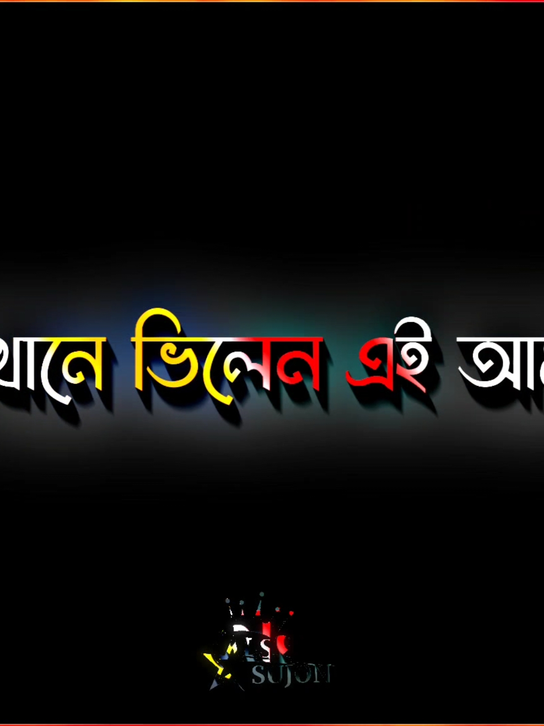 #bangla_lyrics_editor✍️ voice of👉@💫 𝕐𝔼𝔸𝕊𝕀ℕ_𝔼𝕄𝕠ℕ 💫 #foryoupage #tiktokbangladesh🇧🇩 #tiktokmalaysia #foryou 