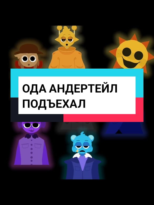 не спрашивайте что это.. просто отсылочка на андертейл) #animation #SPRUNKS #SPRUNKS #Sprunki #sprunkifandom #Durple #durple #Saimon #Tunner #Gray #MrSun #jevin #sky 